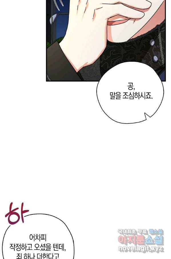 폭군 오빠가 셋이래요 67화 14