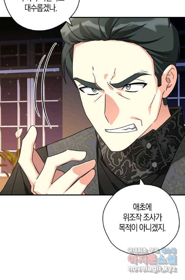 폭군 오빠가 셋이래요 67화 15