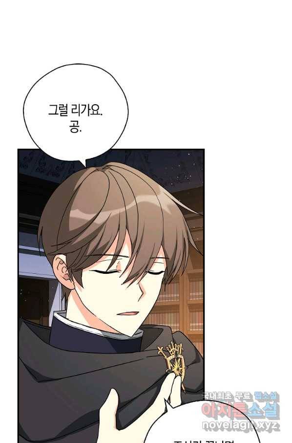 폭군 오빠가 셋이래요 67화 16