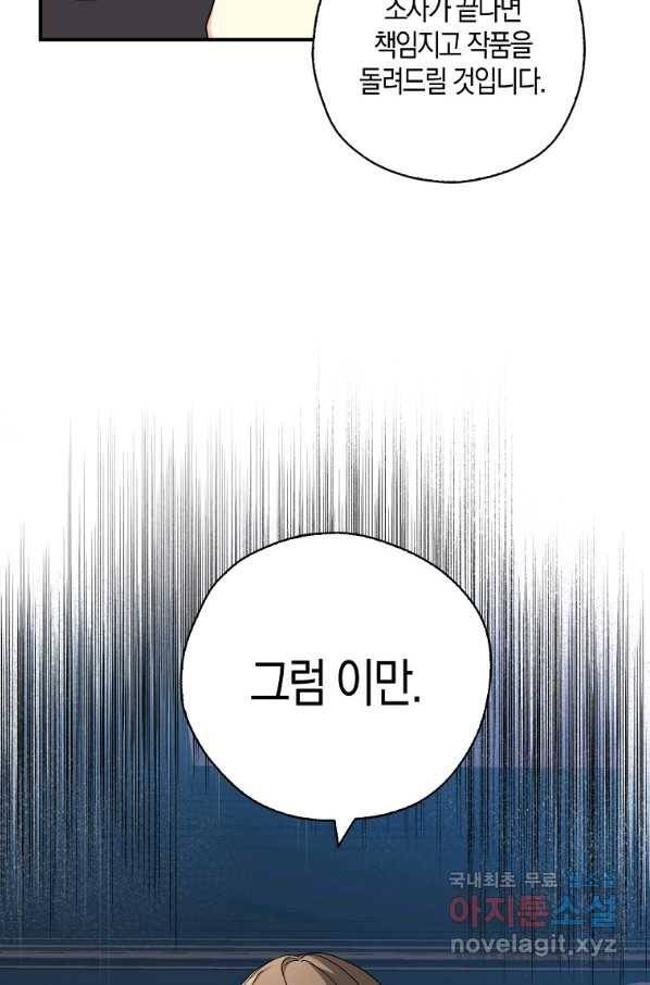폭군 오빠가 셋이래요 67화 17