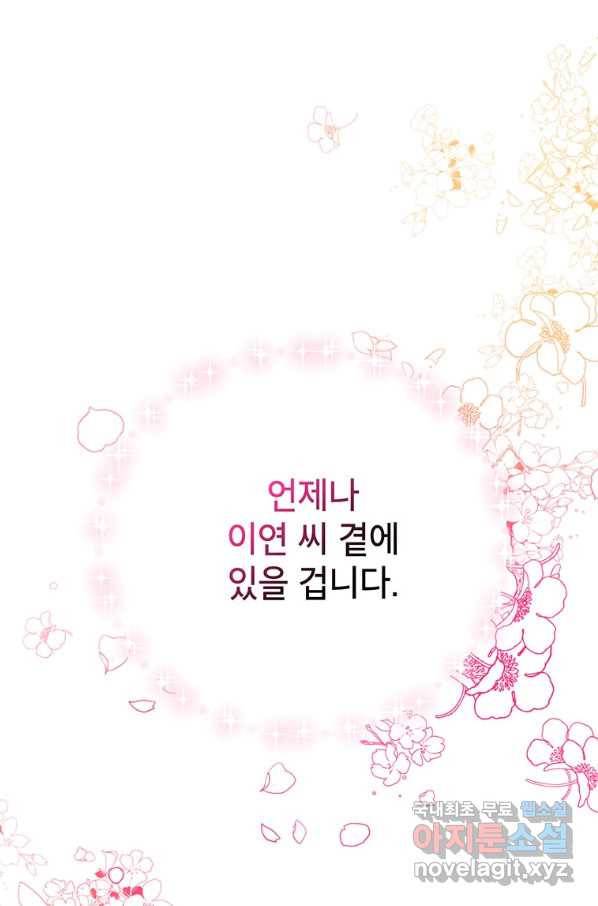 숙적과의 동침 33화 1