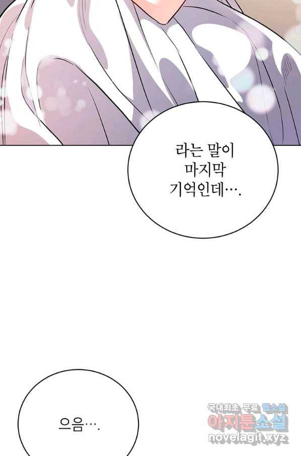 숙적과의 동침 33화 3