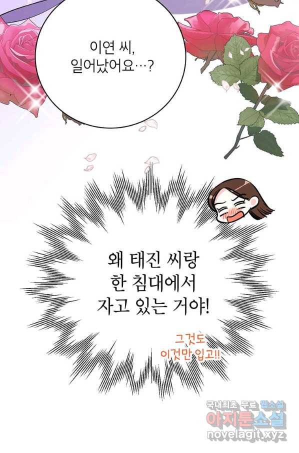 숙적과의 동침 33화 6