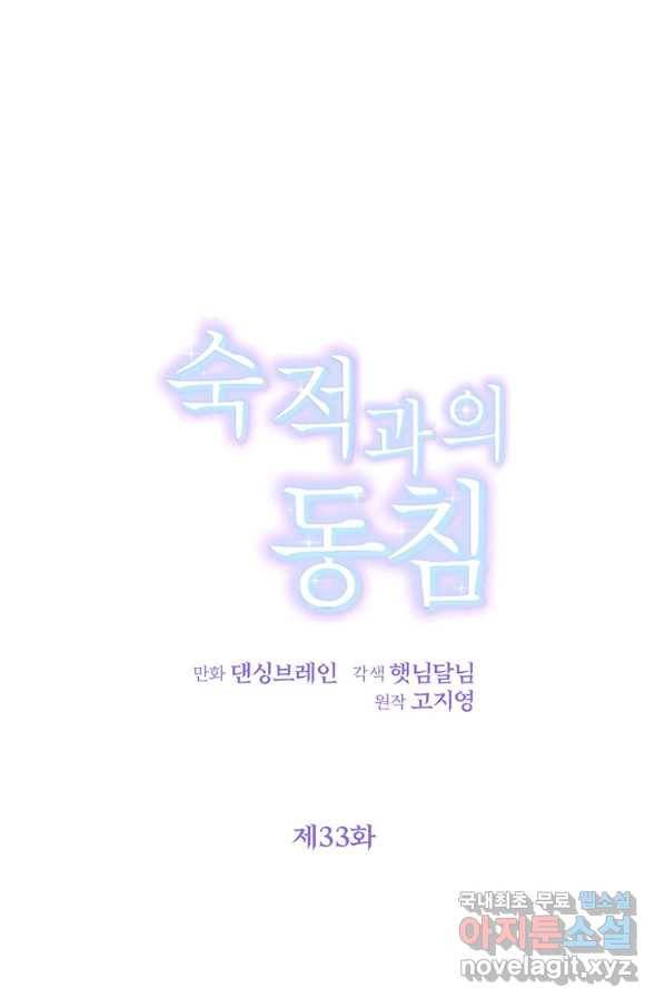 숙적과의 동침 33화 7