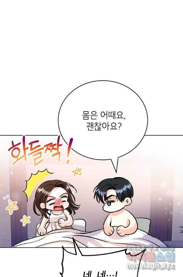 숙적과의 동침 33화 8