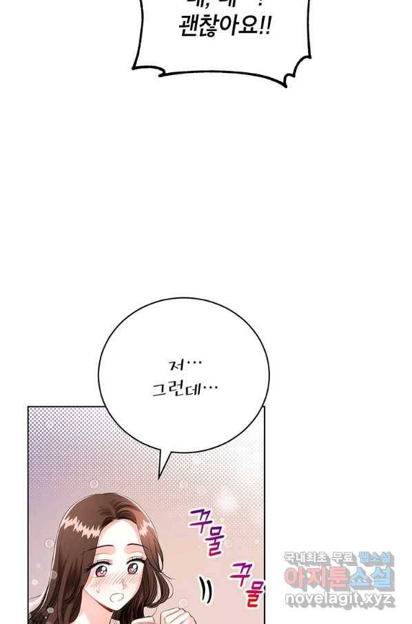 숙적과의 동침 33화 9