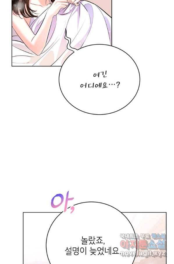 숙적과의 동침 33화 10
