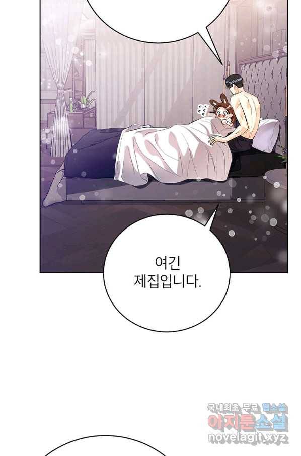 숙적과의 동침 33화 11