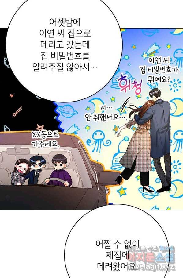 숙적과의 동침 33화 12