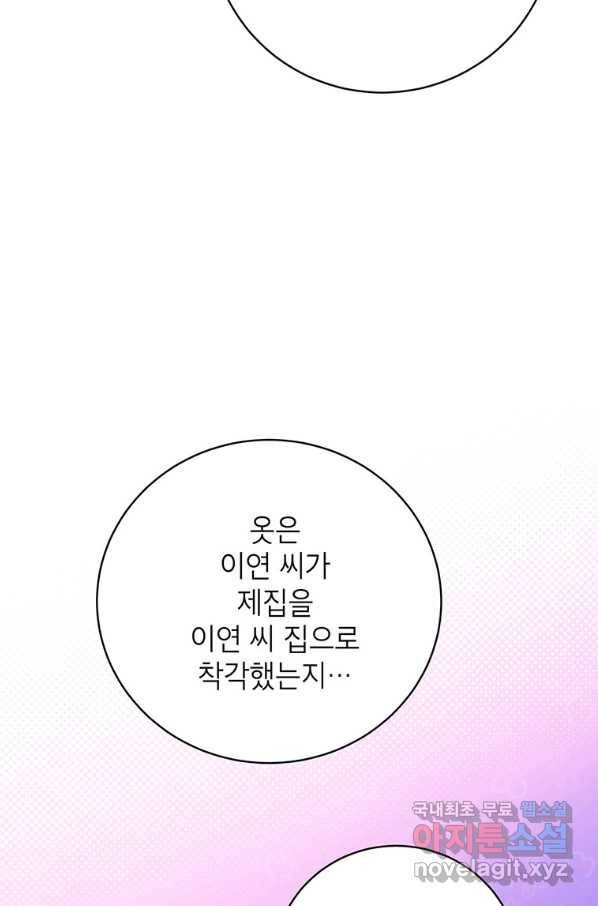 숙적과의 동침 33화 13