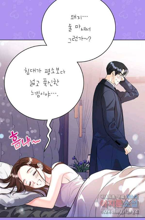 숙적과의 동침 33화 15