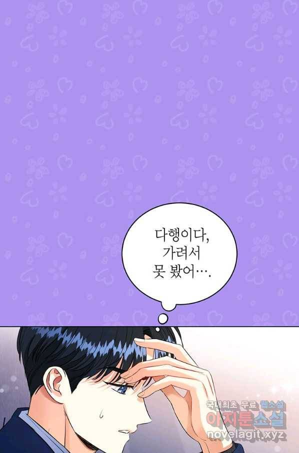 숙적과의 동침 33화 16