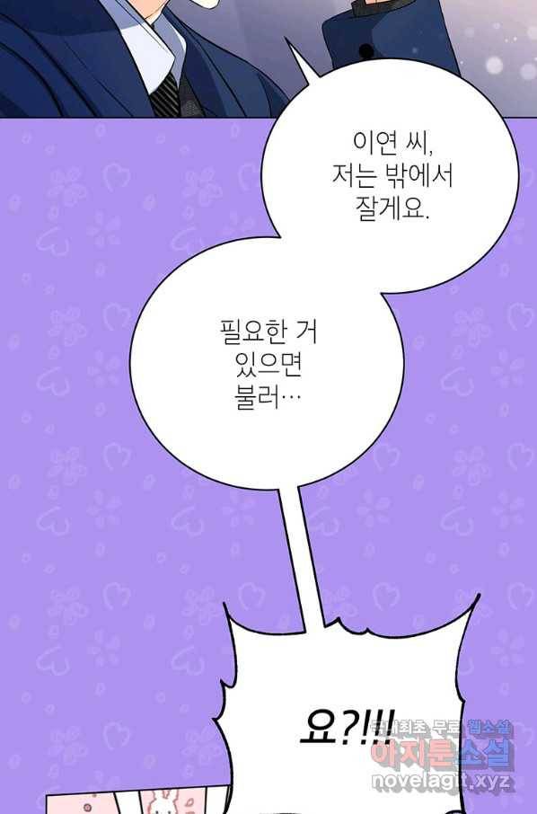 숙적과의 동침 33화 17