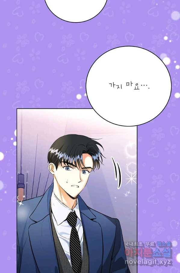 숙적과의 동침 33화 20