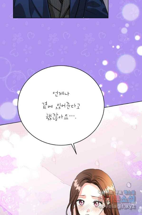 숙적과의 동침 33화 21