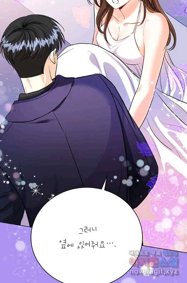 숙적과의 동침 33화 22