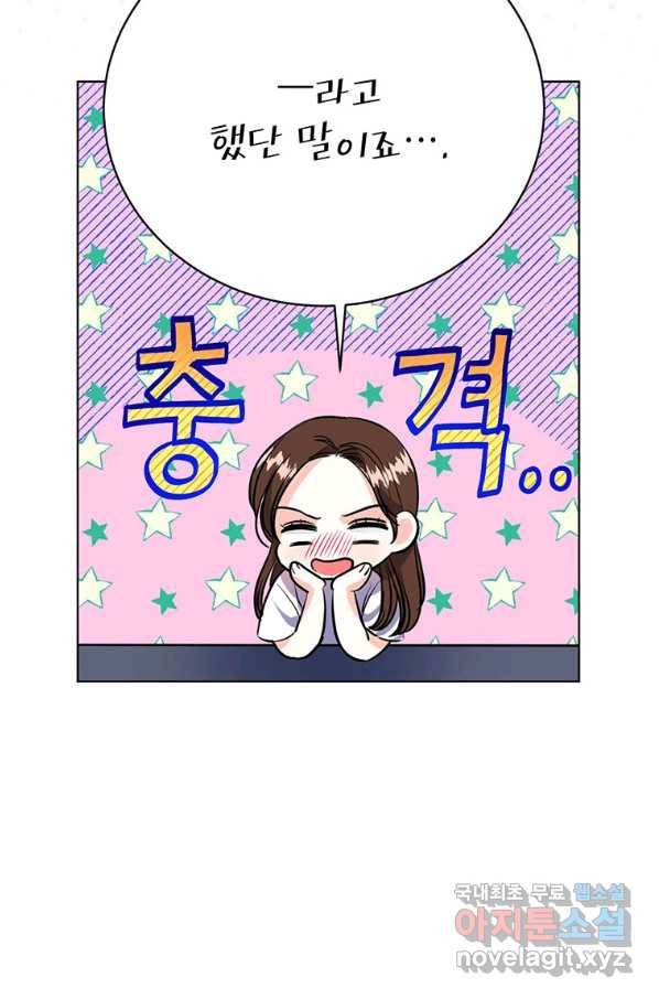 숙적과의 동침 33화 25