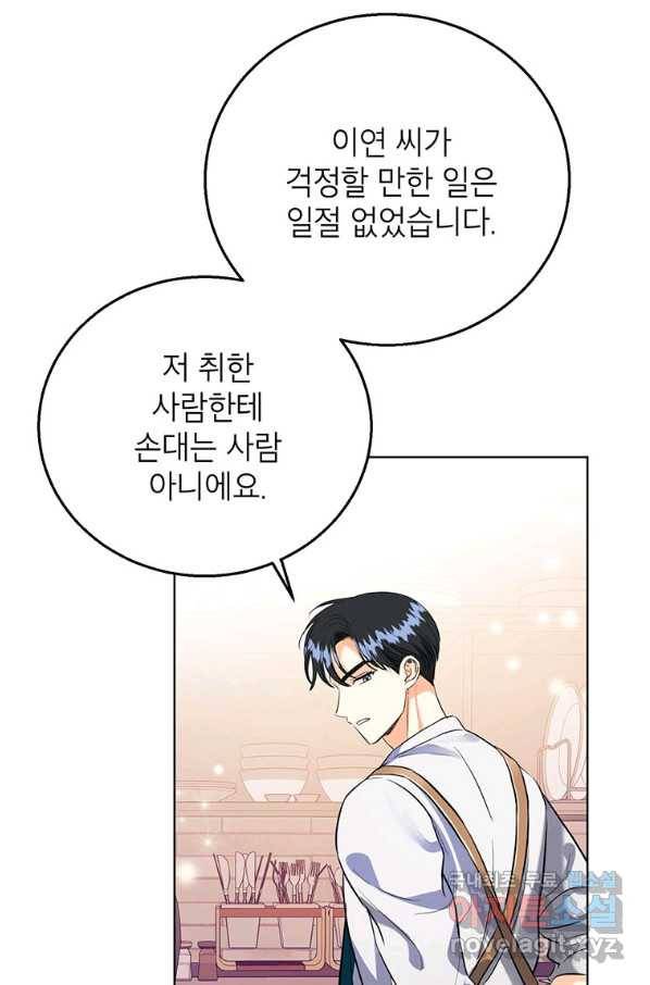 숙적과의 동침 33화 26