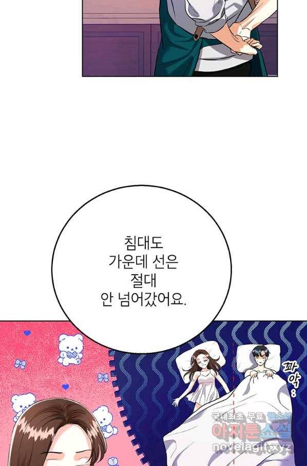 숙적과의 동침 33화 27