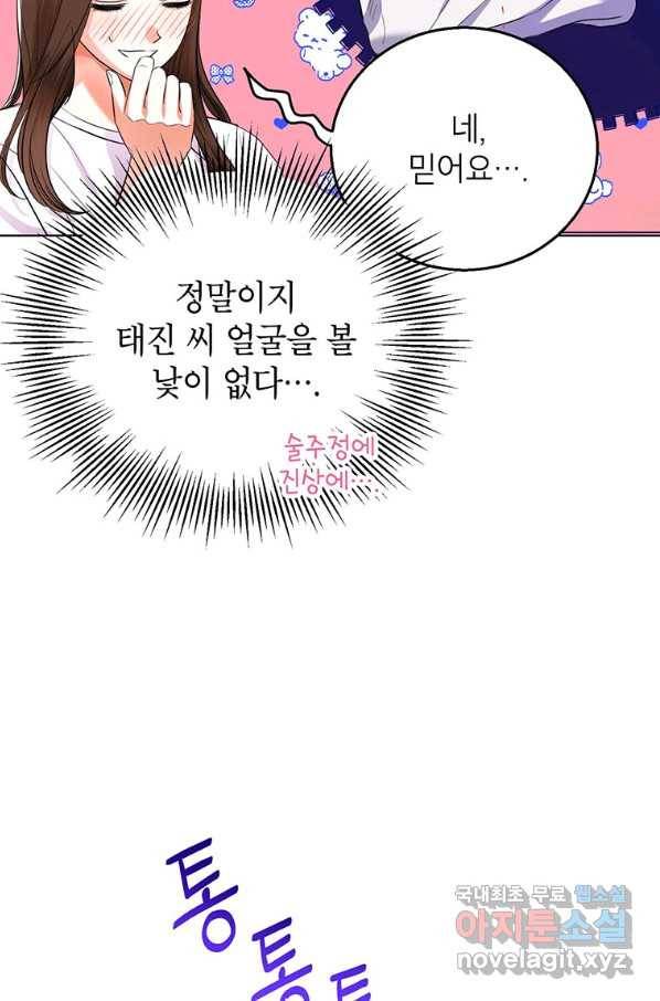 숙적과의 동침 33화 28