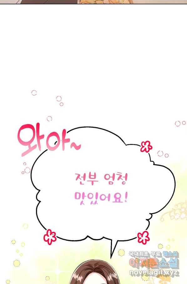 숙적과의 동침 33화 33