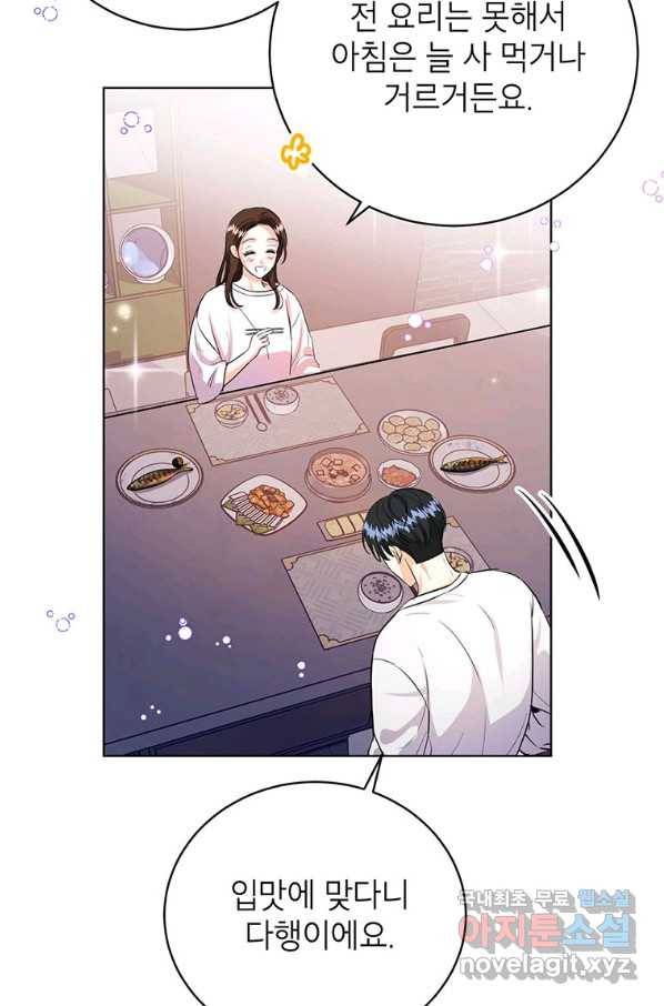숙적과의 동침 33화 35