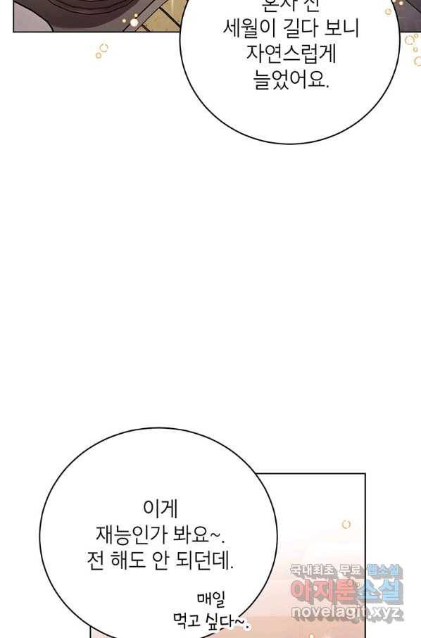 숙적과의 동침 33화 37