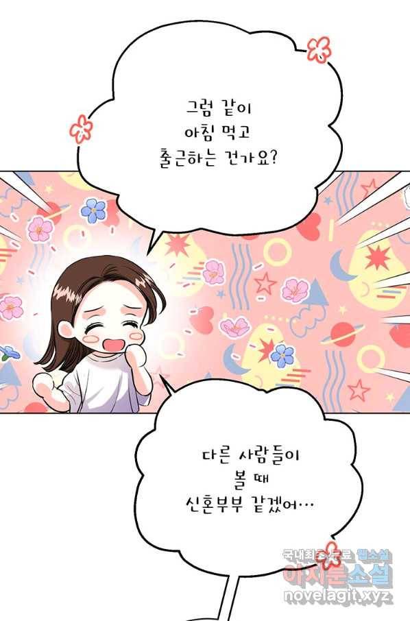 숙적과의 동침 33화 39