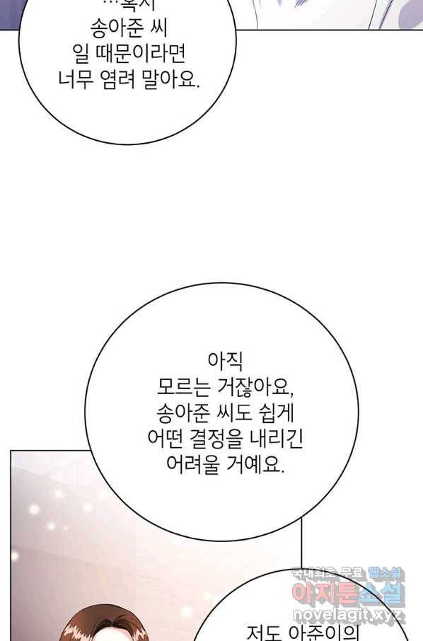 숙적과의 동침 33화 44