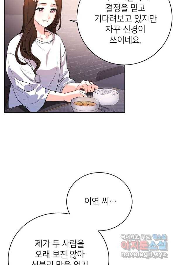 숙적과의 동침 33화 45