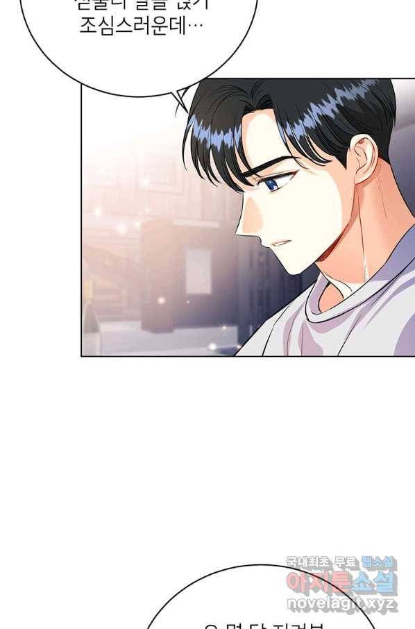 숙적과의 동침 33화 46