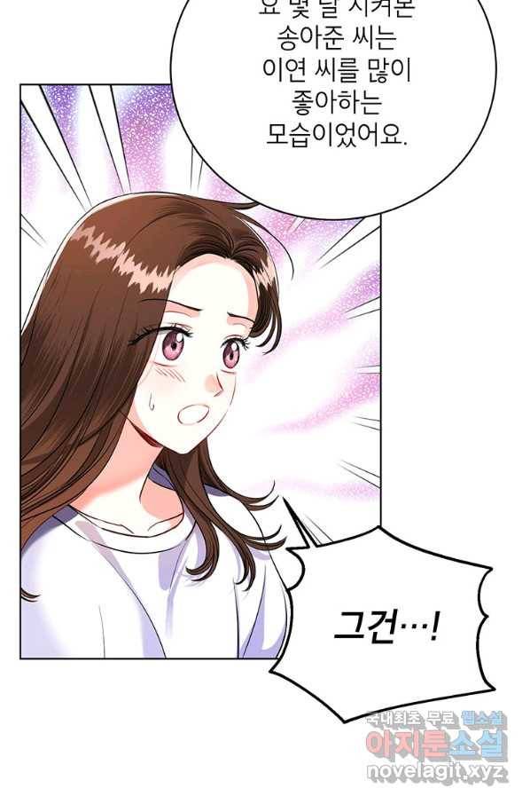 숙적과의 동침 33화 47