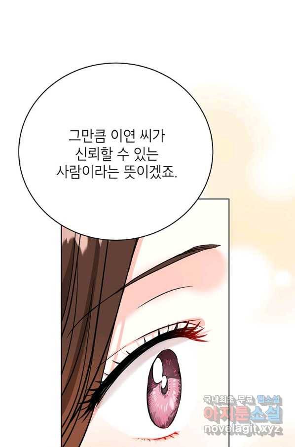 숙적과의 동침 33화 48