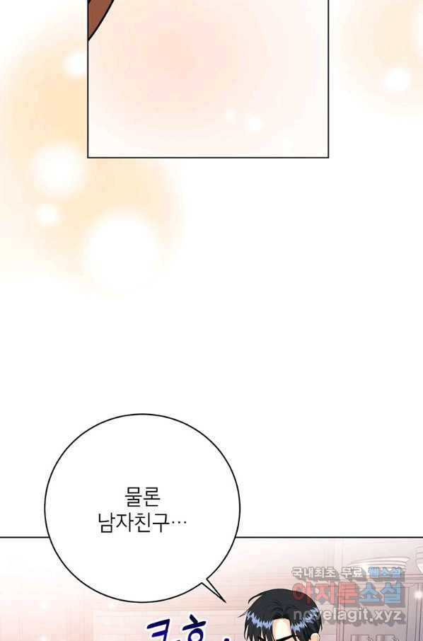숙적과의 동침 33화 49