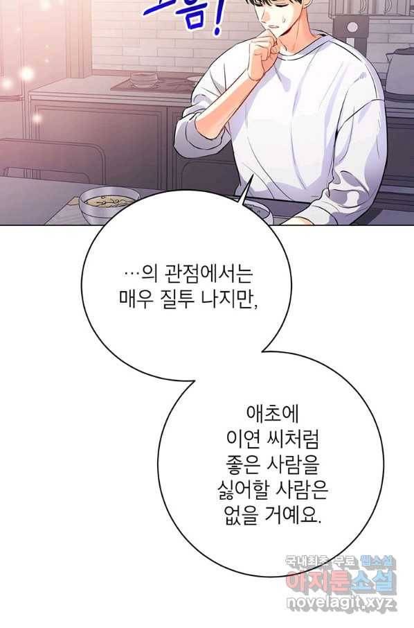 숙적과의 동침 33화 50