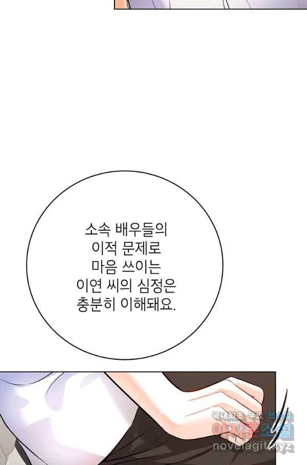 숙적과의 동침 33화 52