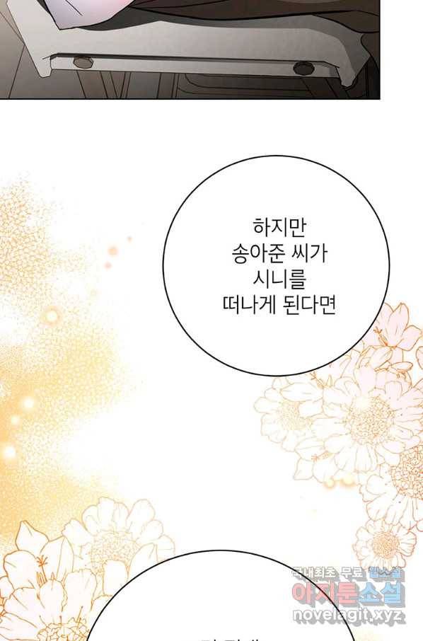 숙적과의 동침 33화 53
