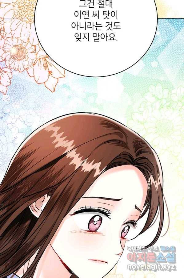 숙적과의 동침 33화 54