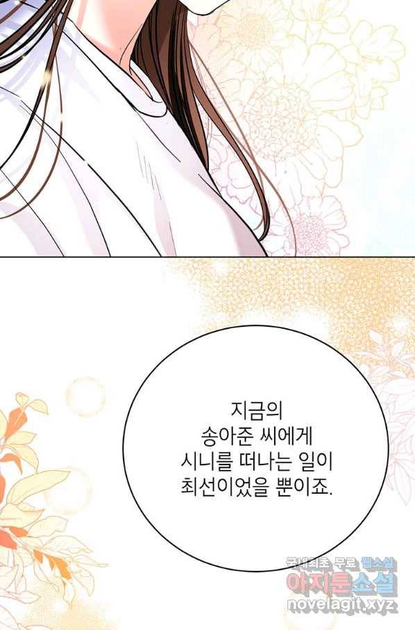 숙적과의 동침 33화 55