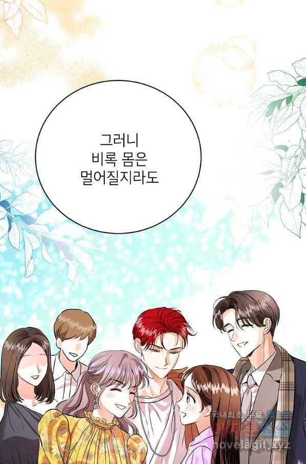 숙적과의 동침 33화 56