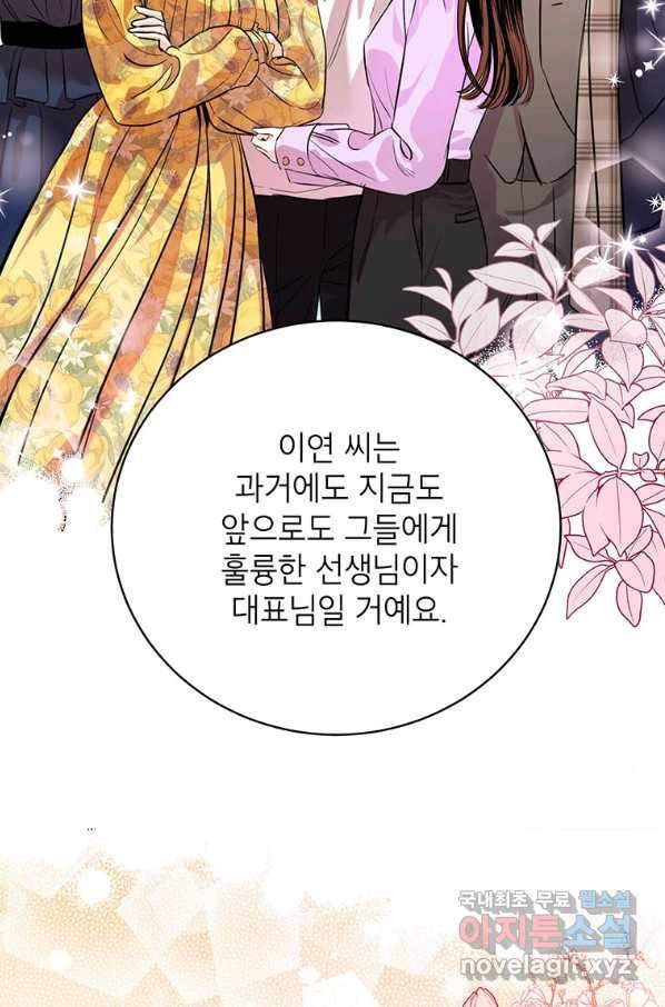 숙적과의 동침 33화 57
