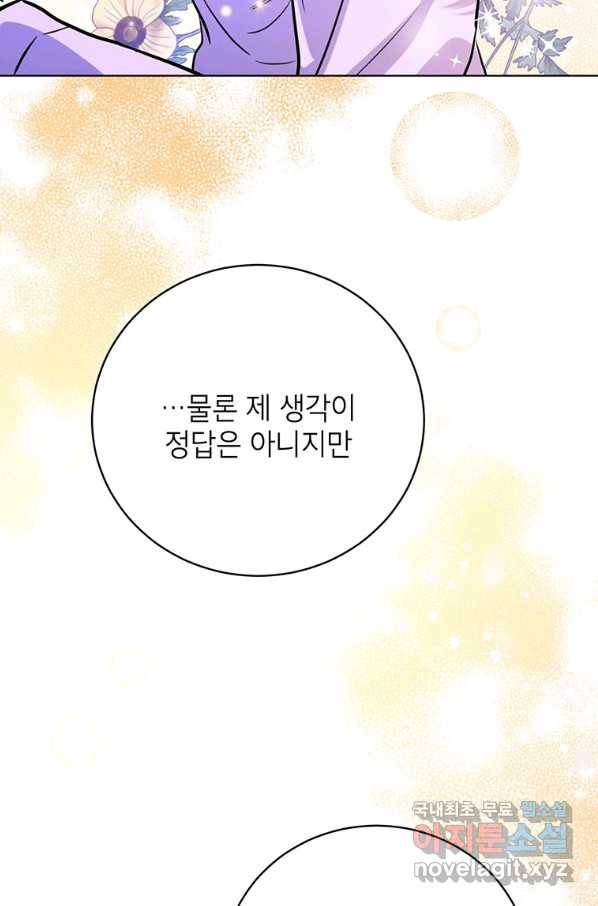 숙적과의 동침 33화 59