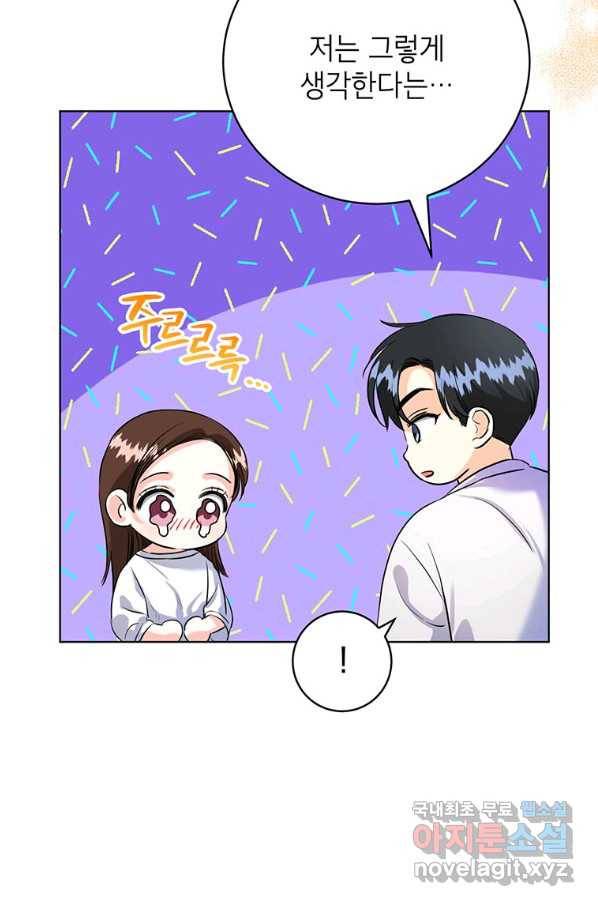 숙적과의 동침 33화 60