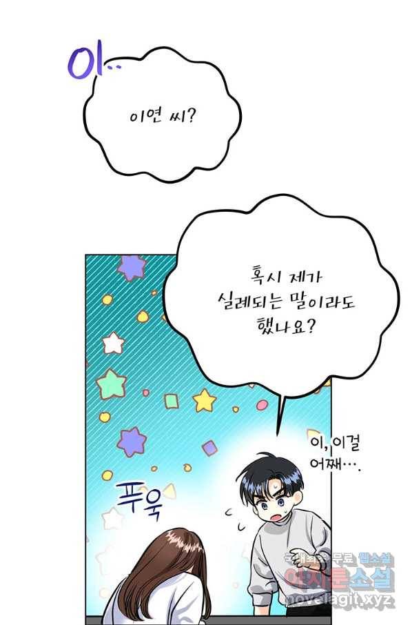 숙적과의 동침 33화 61