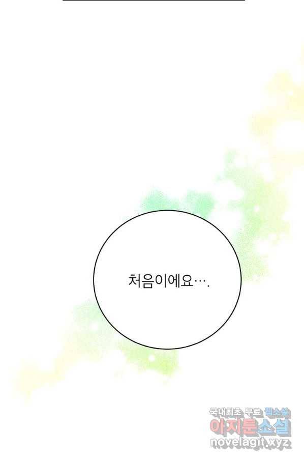 숙적과의 동침 33화 62
