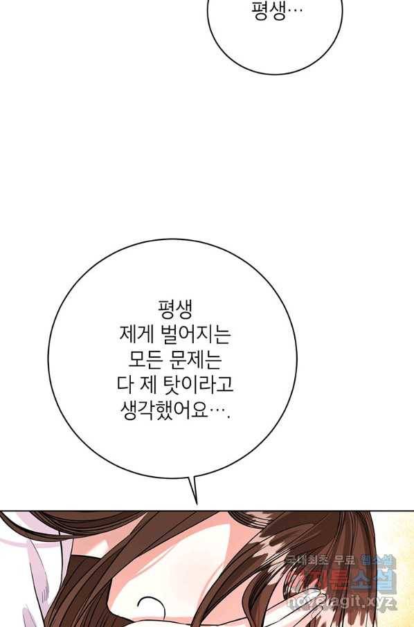 숙적과의 동침 33화 64