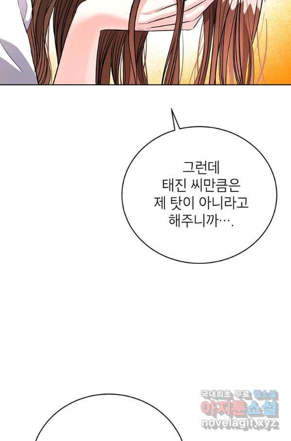 숙적과의 동침 33화 65