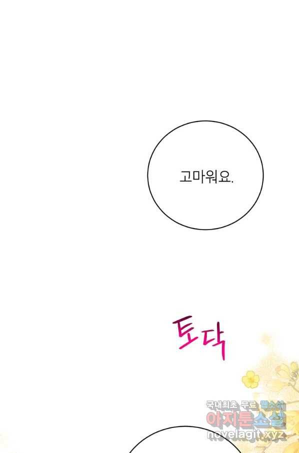 숙적과의 동침 33화 67