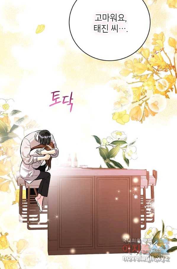 숙적과의 동침 33화 68