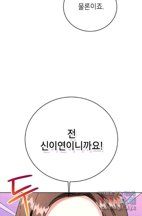 숙적과의 동침 33화 72
